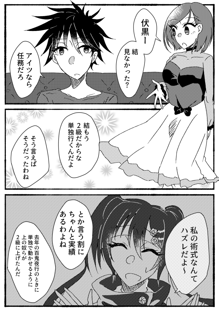 呪術夢漫画ログ①（呪術）