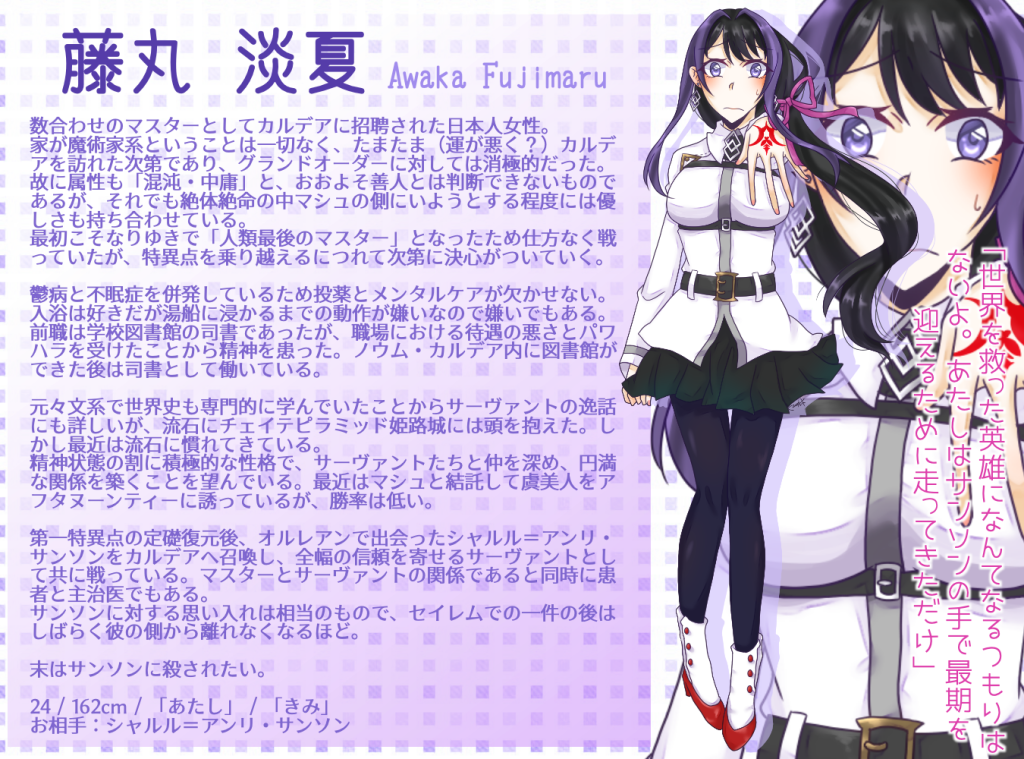 夢主設定（FGO）