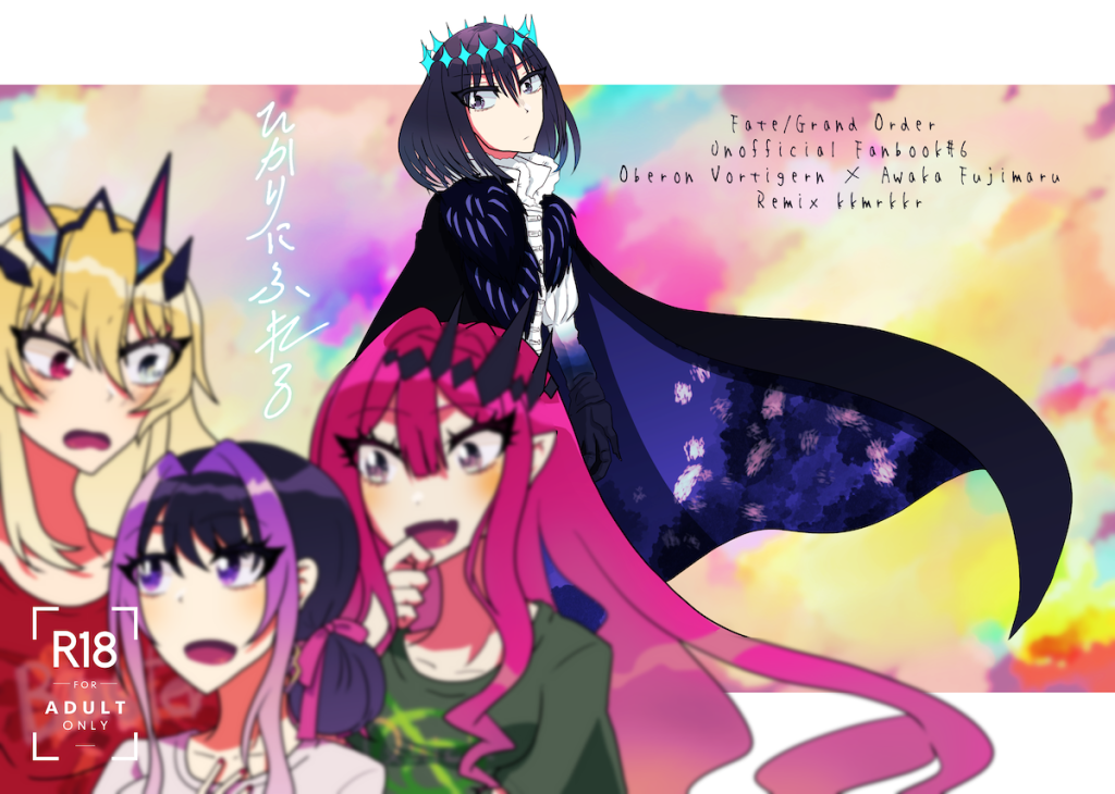 ひかりにふれる（FGO）