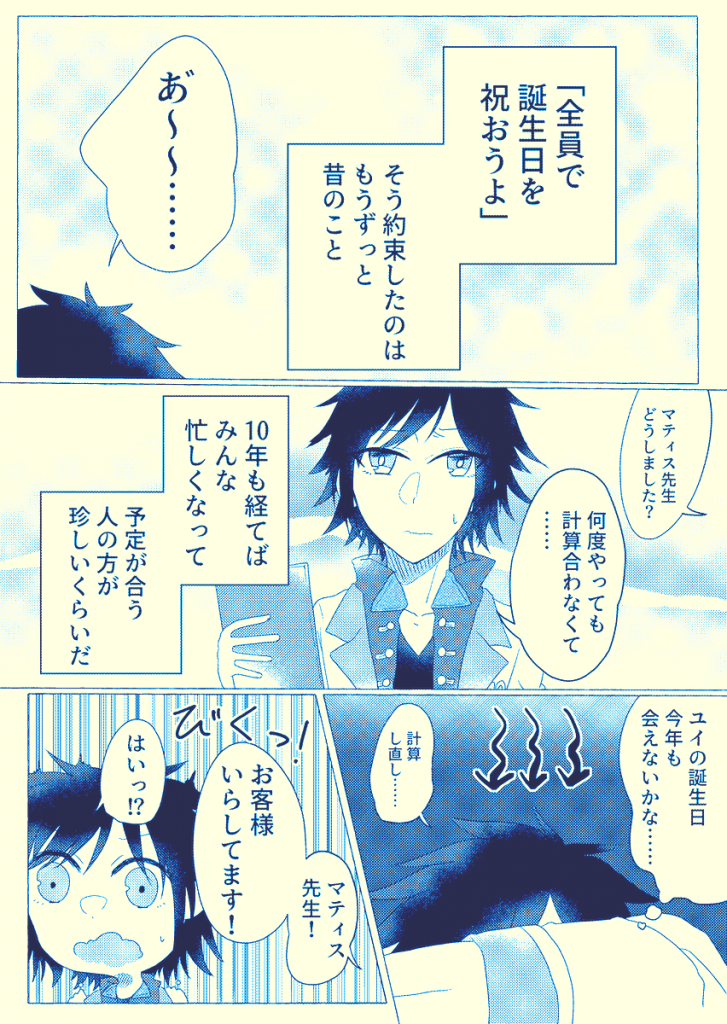 誕生日の話②（TOX2）