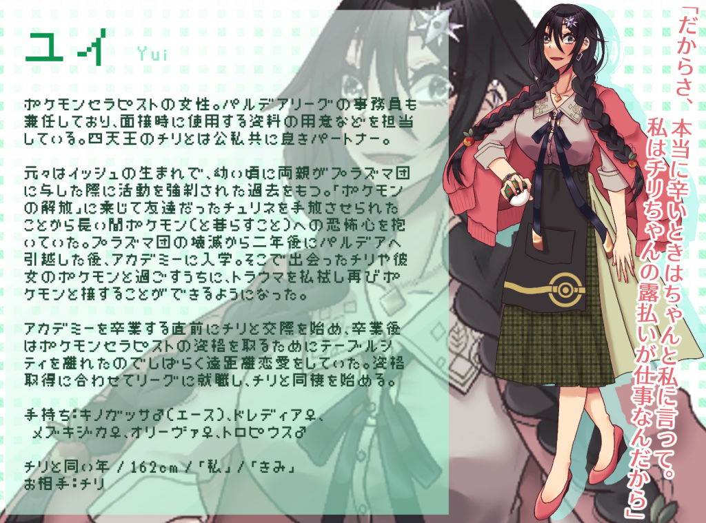 夢主設定（pkmn）