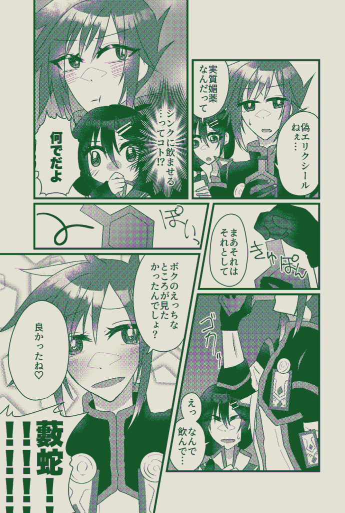 【Web再録】ぜんぶ偽エリクシールのせいだ - TOA編